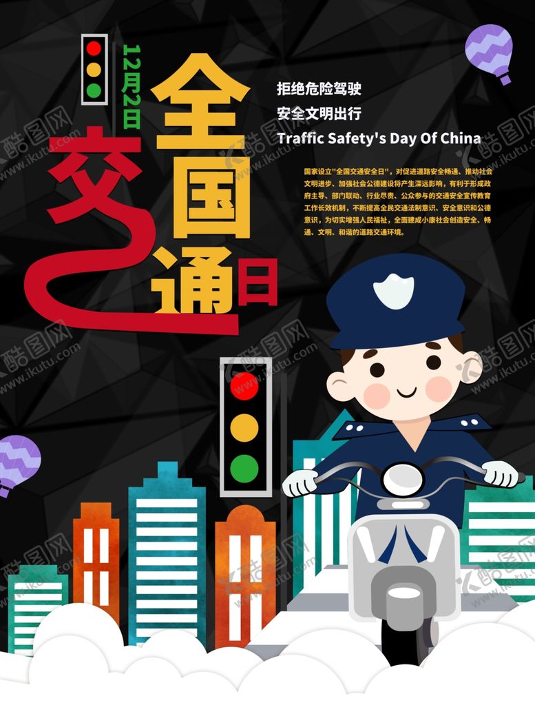 编号：26902809251405578582【酷图网】源文件下载-交通日