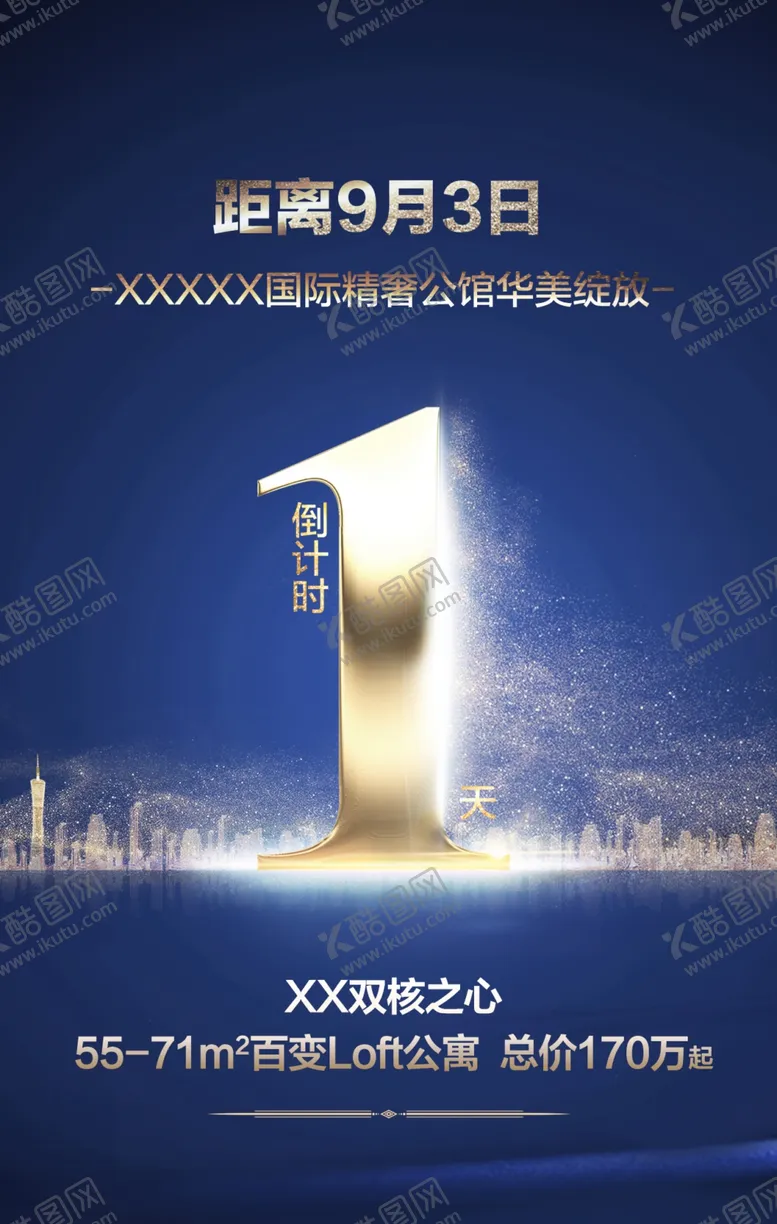 编号：11515104120156522850【酷图网】源文件下载-地产倒计时海报