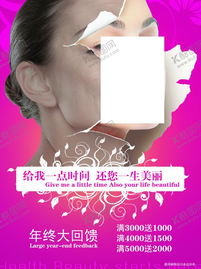 编号：95268005091719226603【酷图网】源文件下载-美容海报