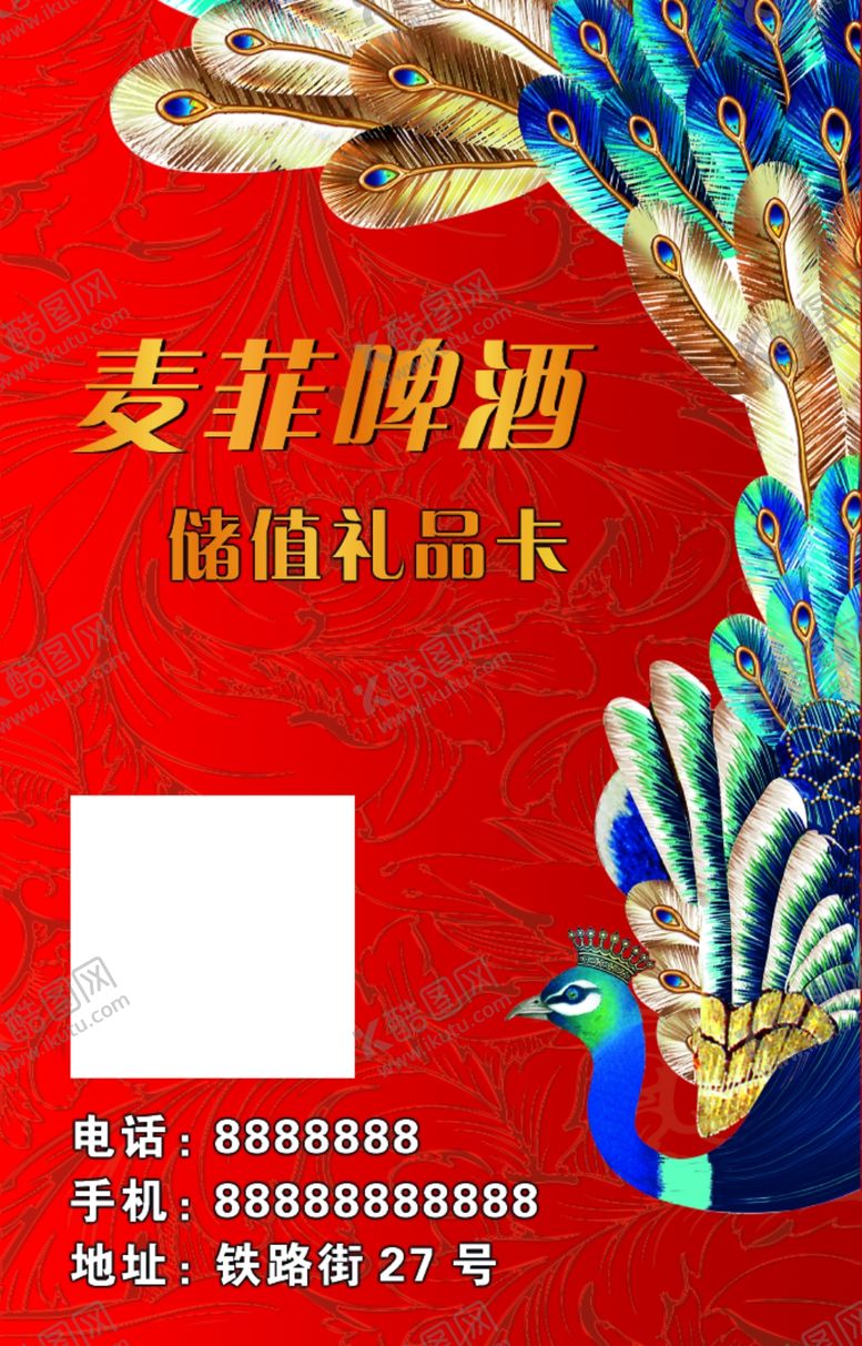 编号：28364704292055383138【酷图网】源文件下载-啤酒名片