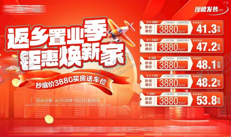 编号：14789504051753081873【酷图网】源文件下载-返乡置业季钜惠海报