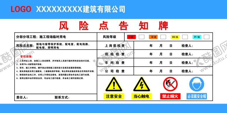 编号：41643501141848435930【酷图网】源文件下载-风险告知牌