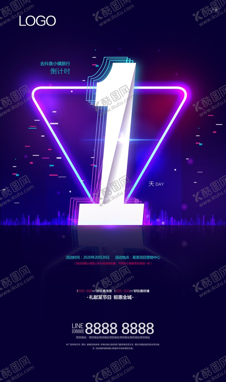 编号：32024709262220378805【酷图网】源文件下载-地产设计倒计时