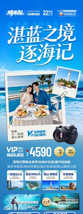 海南三亚旅游海报