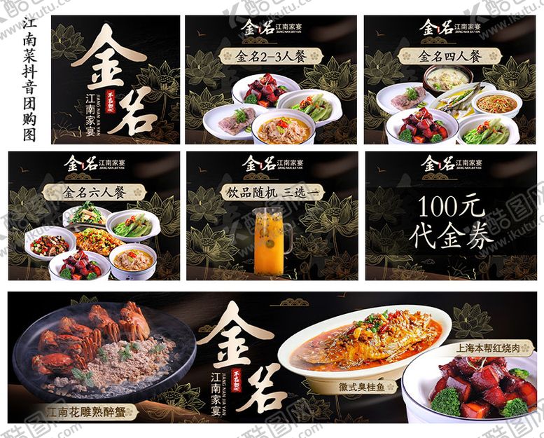 编号：57792507120921121439【酷图网】源文件下载-江南菜团购连图
