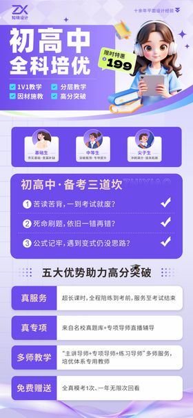 初高中全科培优招生海报