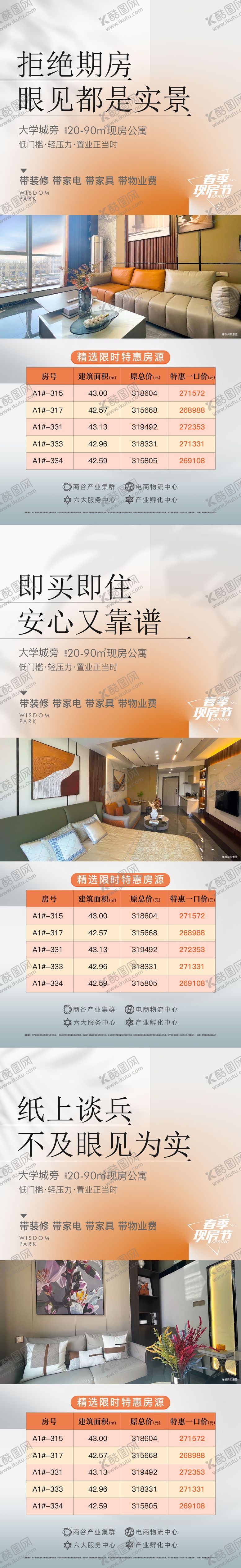 编号：40679508191913471621【酷图网】源文件下载-地产实景特价房系列