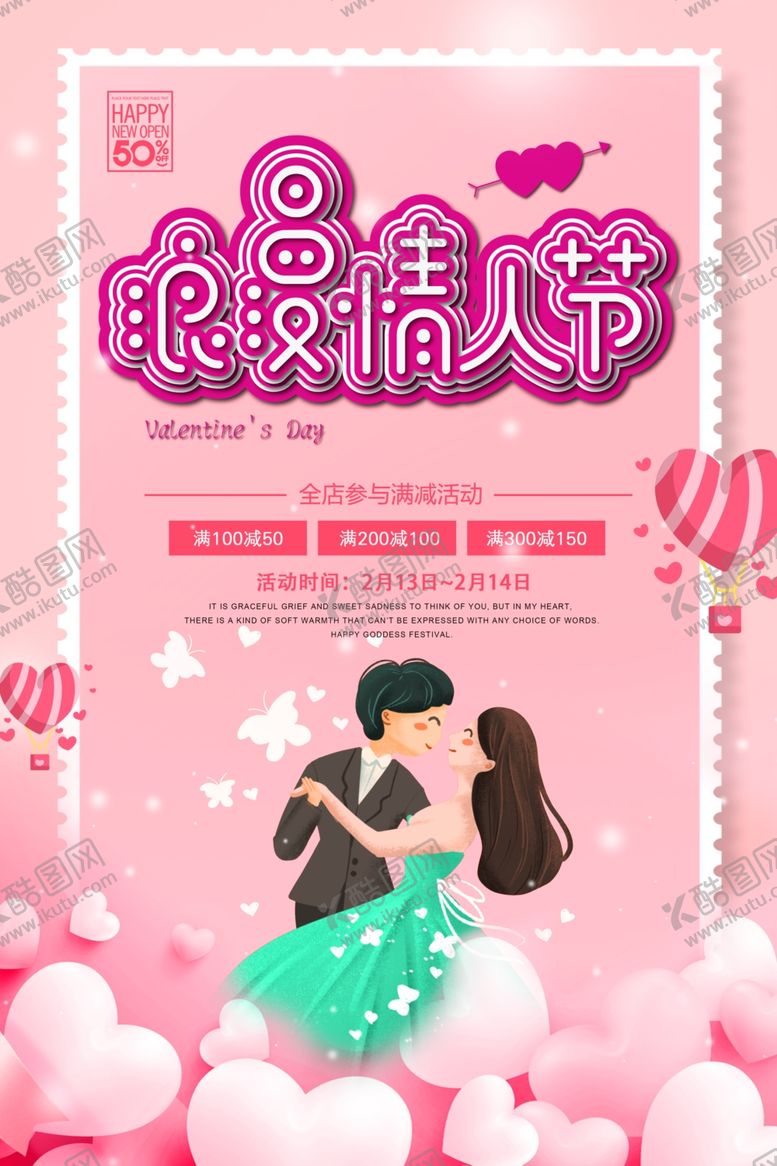 编号：91008410241600474202【酷图网】源文件下载-214情人节