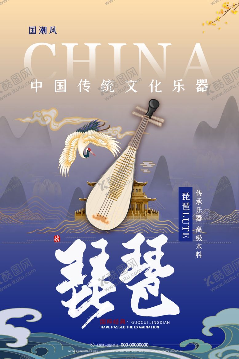 编号：31987710260238448802【酷图网】源文件下载-琵琶培训