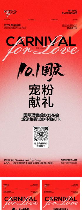 国庆节活动倒计时系列海报