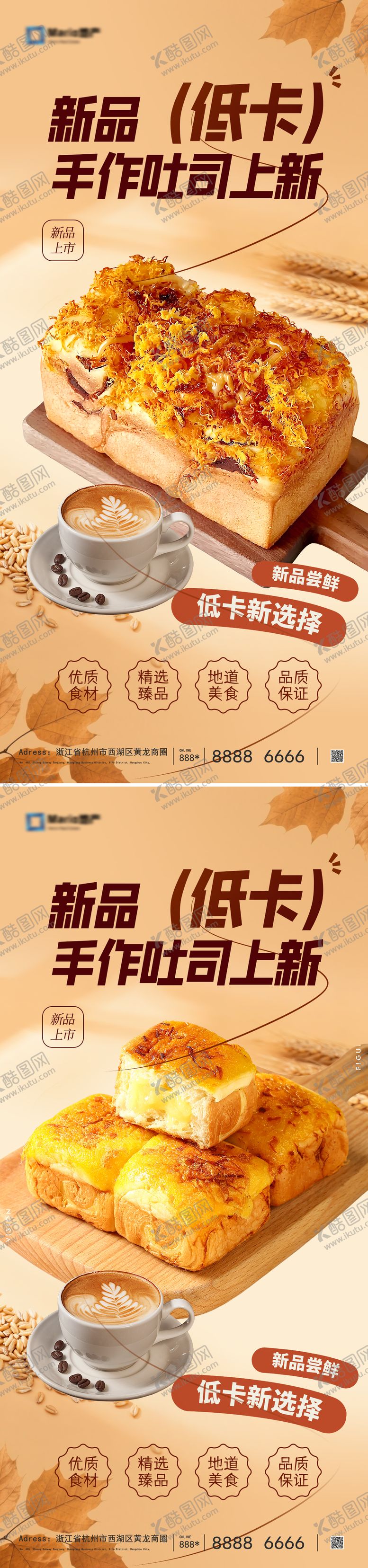 编号：37543510302307524825【酷图网】源文件下载-面包系列海报