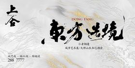 新中式大气宣传活动展板