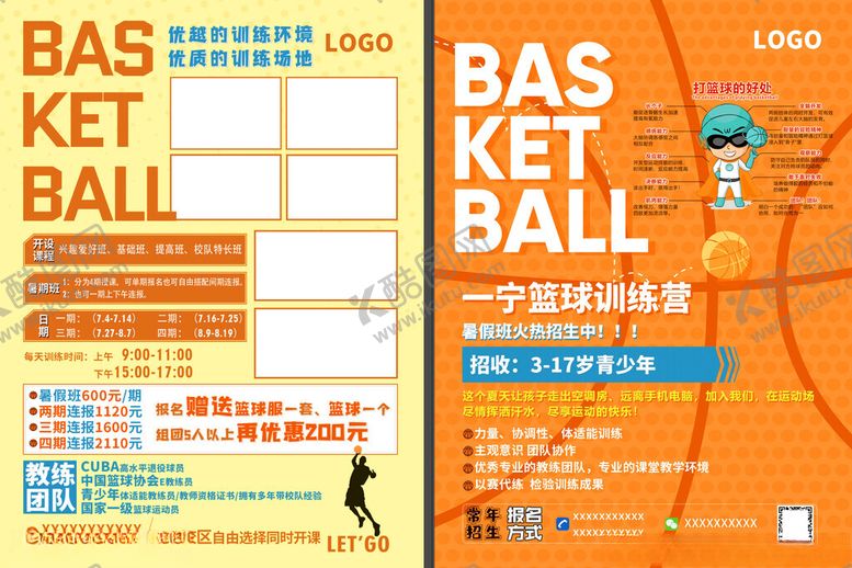 编号：41886901231722256805【酷图网】源文件下载-篮球单页