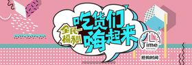 吃货们嗨起来