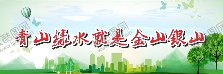 编号：36030509171345138822【酷图网】源文件下载-环保