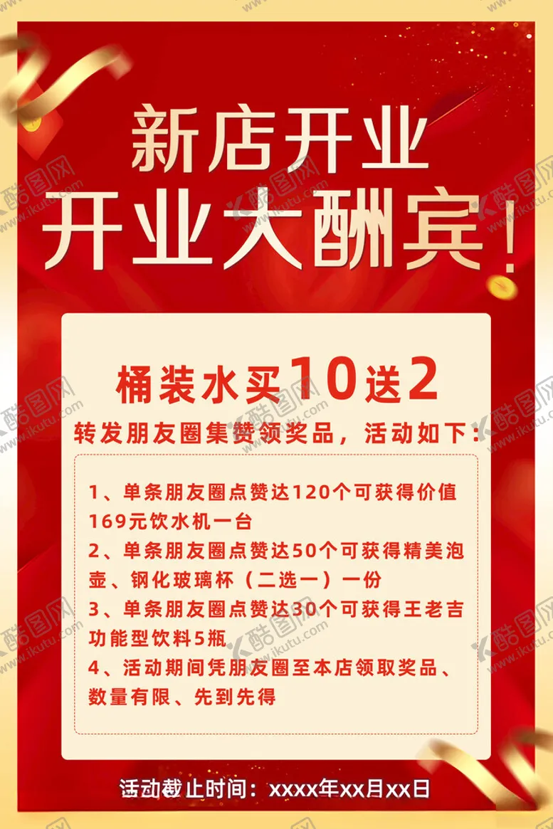 编号：10630402121641127444【酷图网】源文件下载-开业