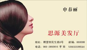 美容名片