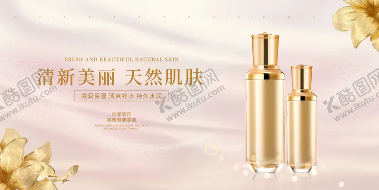 编号：68201910120629425193【酷图网】源文件下载-化妆品海报