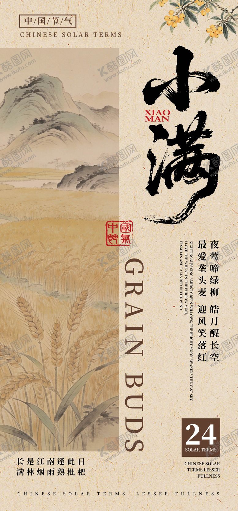 编号：98087505230034436319【酷图网】源文件下载-节气海报 