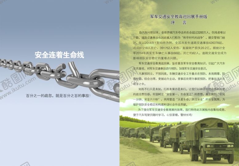 编号：82277110060042341220【酷图网】源文件下载-宣传手册图片