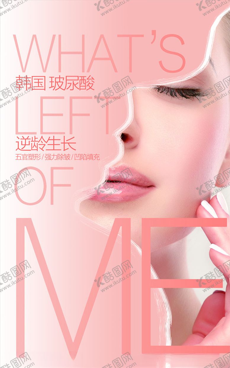 编号：97192105020159555108【酷图网】源文件下载-美容海报