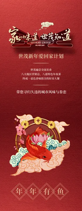 新年活动节目单长图