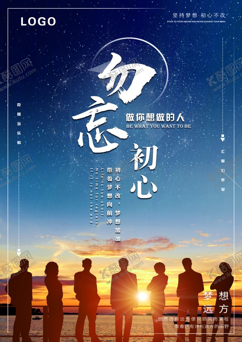 编号：74416205090416103584【酷图网】源文件下载-勿忘初心