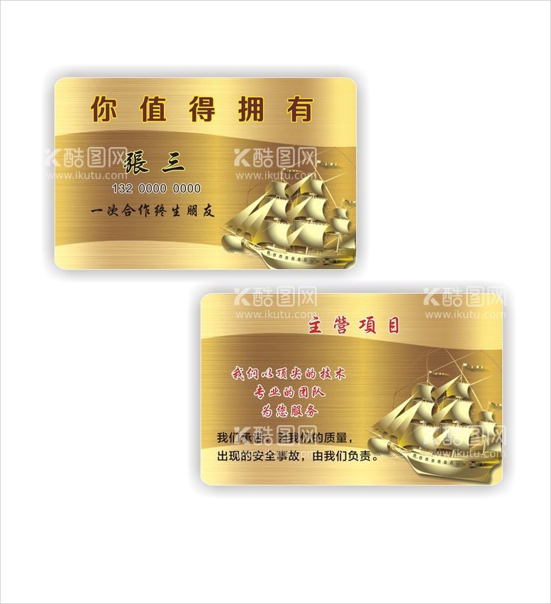 编号：97764412052111426646【酷图网】源文件下载-PVC卡商务高档名片