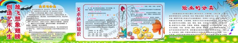 编号：21946409241039337776【酷图网】源文件下载-学校美术版面