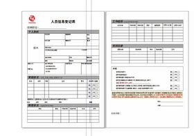 顾客信息登记表