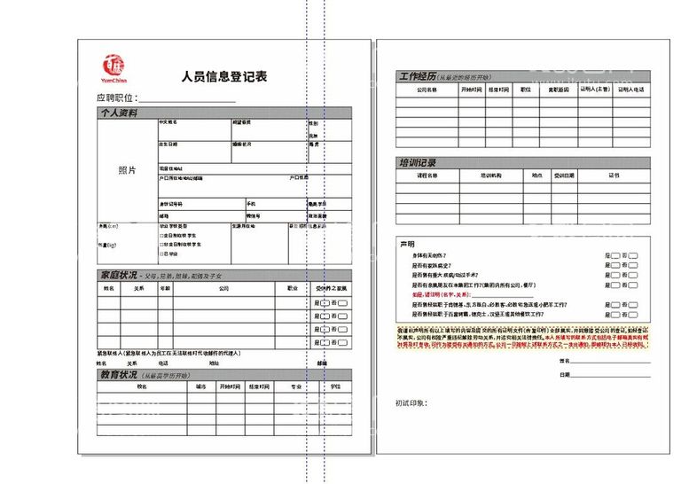 编号：97104311190526107326【酷图网】源文件下载-人员信息登记表