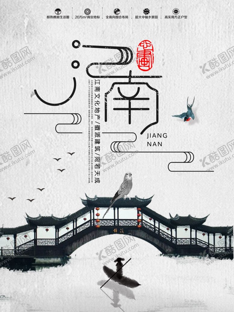 编号：13793305010731276950【酷图网】源文件下载-江南旅游海报