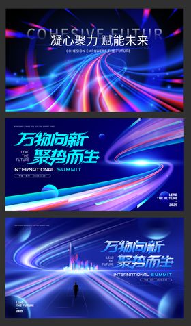 蓝色会议展会峰会科技背景板