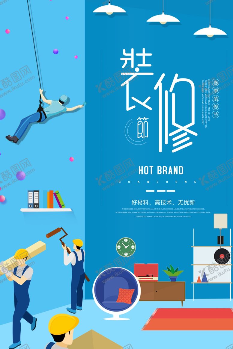 编号：25324309202144204374【酷图网】源文件下载-装修海报