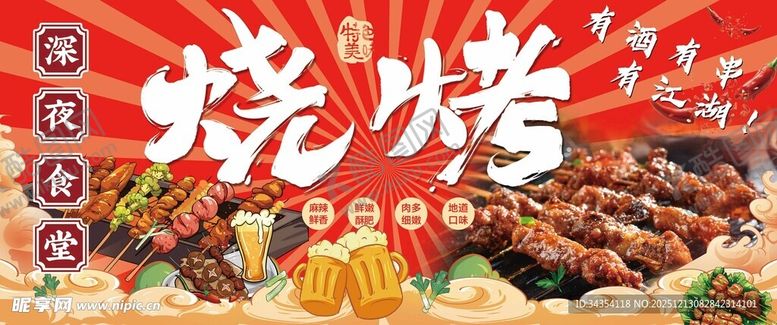 编号：69703212221921477404【酷图网】源文件下载-深夜食堂烧烤