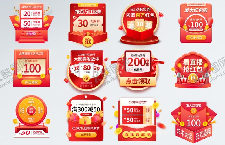 编号：26063410041309231060【酷图网】源文件下载-618优惠券弹窗电商标签