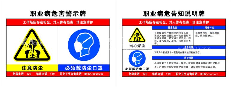 编号：75266212021022528088【酷图网】源文件下载-职业病危告知说明牌