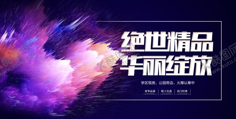 编号：60191710101925415119【酷图网】源文件下载-房地产宣传