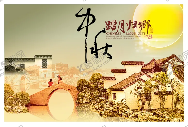编号：29587402121147205586【酷图网】源文件下载-中秋