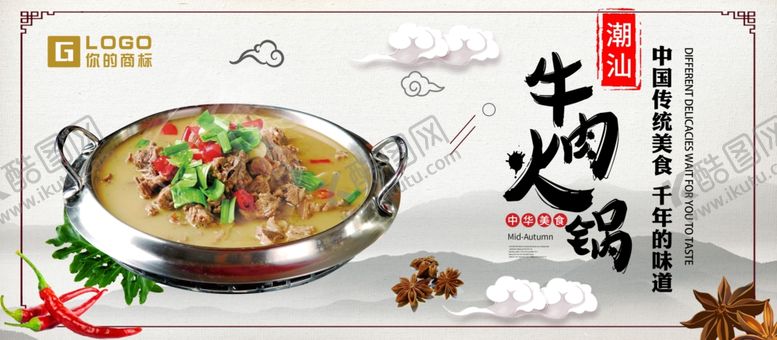 编号：81575610271532007436【酷图网】源文件下载-牛肉火锅