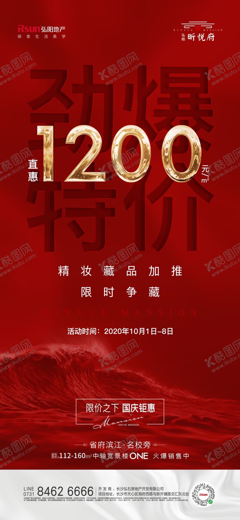 编号：54301504201951566383【酷图网】源文件下载-地产热销系列稿
