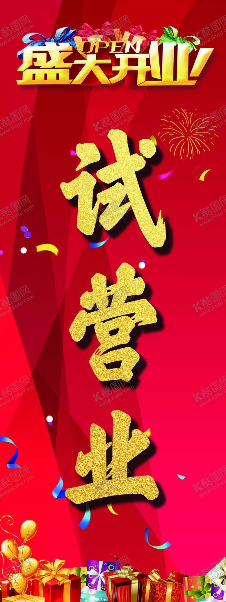 编号：38509409160859066729【酷图网】源文件下载-试营业