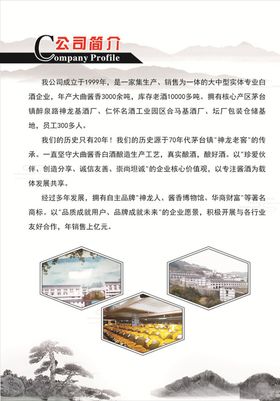 公司简介