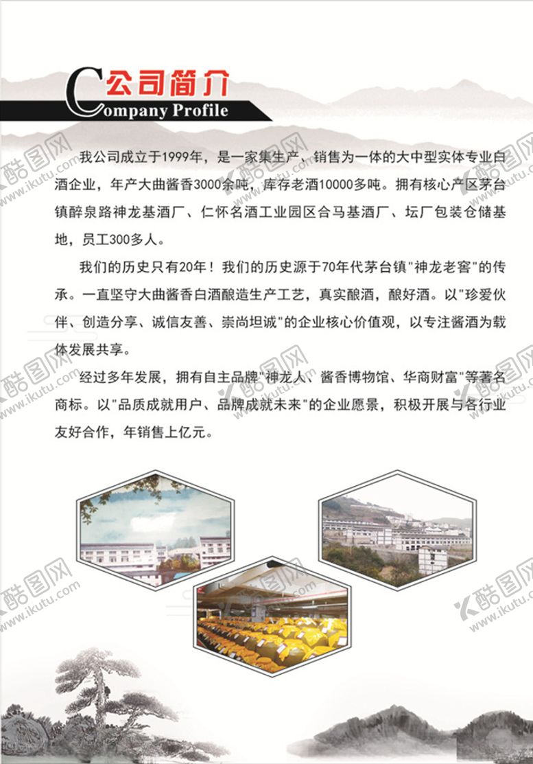 编号：23183009090510064918【酷图网】源文件下载-公司简介