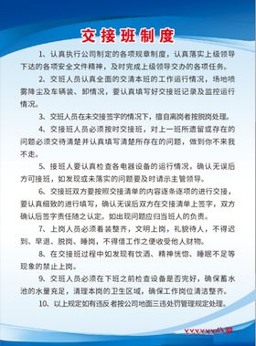 交接班记录