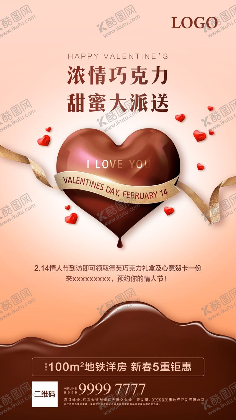 编号：69810407141626305338【酷图网】源文件下载-情人节微信广告