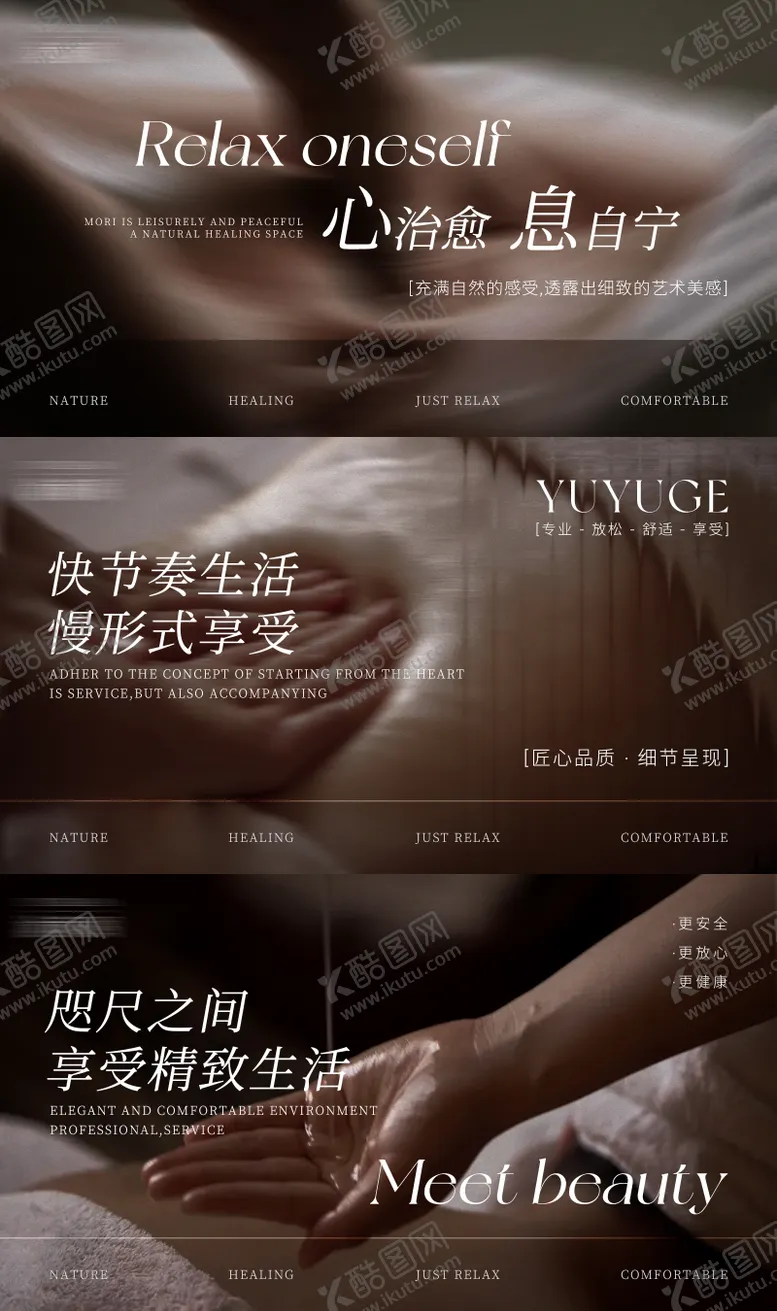 编号：26798306160033002809【酷图网】源文件下载-高级感足浴spa抖音美团大众团购连图
