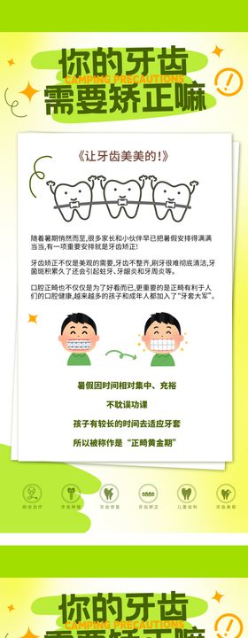 牙齿矫正科普海报