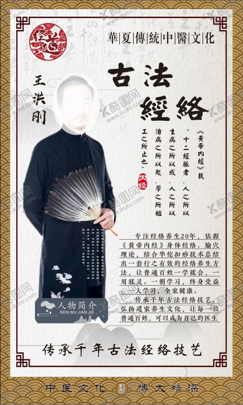编号：51657602021426249130【酷图网】源文件下载-古法经络王洪刚