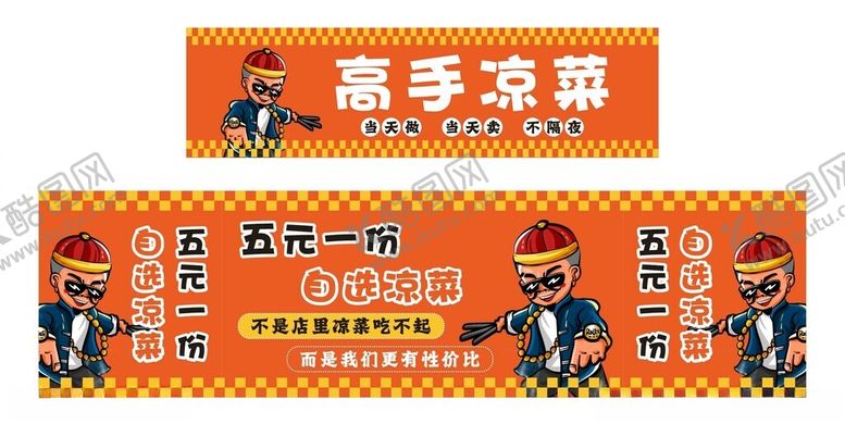 编号：72824002162206531016【酷图网】源文件下载-凉菜小推车广告